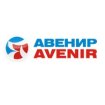 Авенир