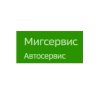 Мигсервис