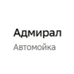 Адмирал