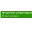 Авторемонтная мастерская