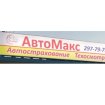 Автомакс