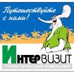 Интервизит