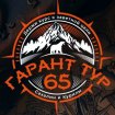 Гарант Тур