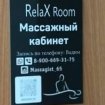 Relax Room