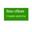 Ваш образ