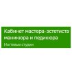 Кабинет наращивания волос