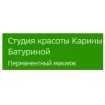 Студия красоты Карины Батуриной