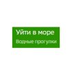 Уйти в море