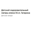 Детский оздоровительный лагерь имени Ю.А. Гагарина