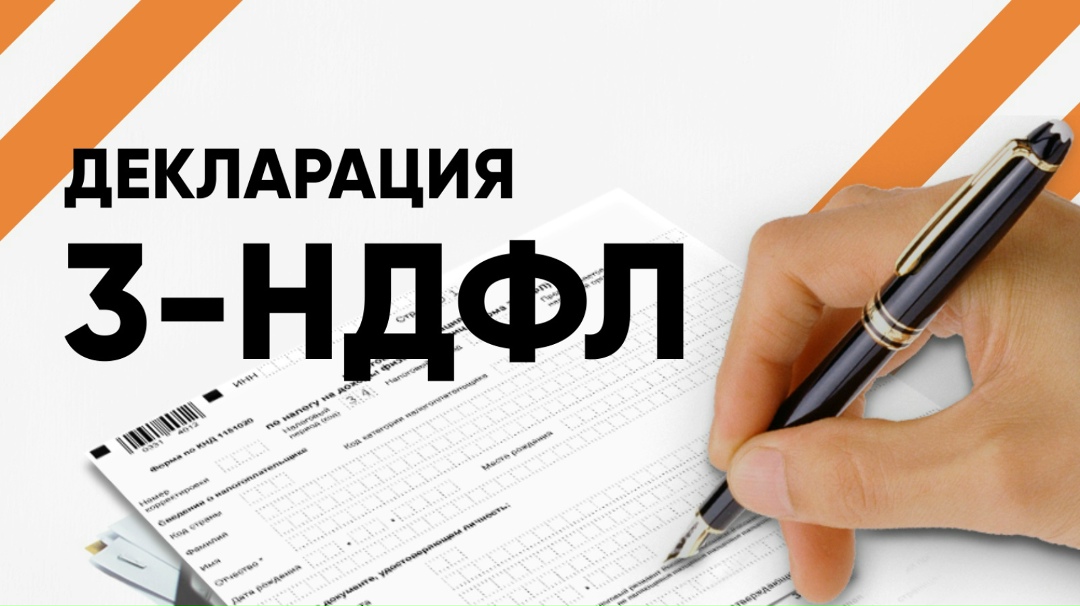 Профессиональная помощь с декларациями 3-НДФЛ