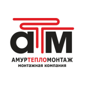 АмурТеплоМонтаж