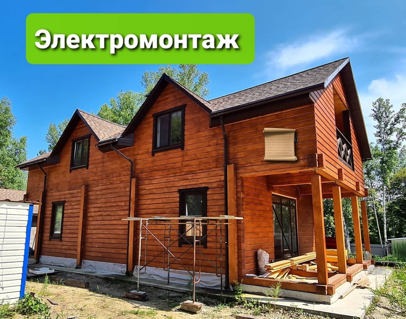 Сантехника и электрика под ключ