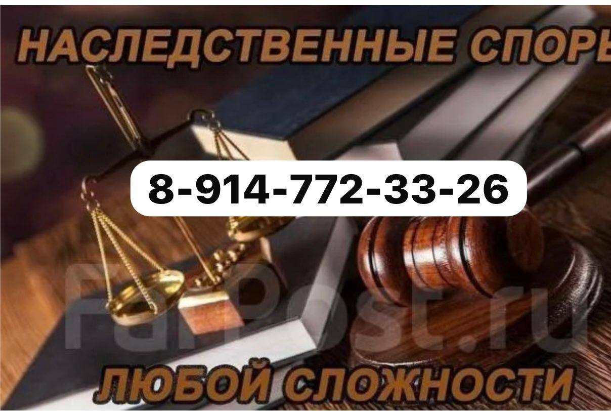 Наследственные споры любой сложности